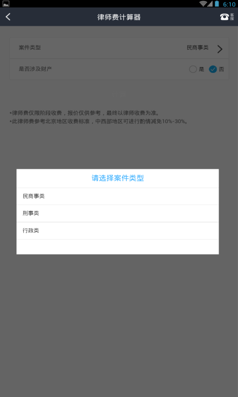 诉讼费计算工具截图4