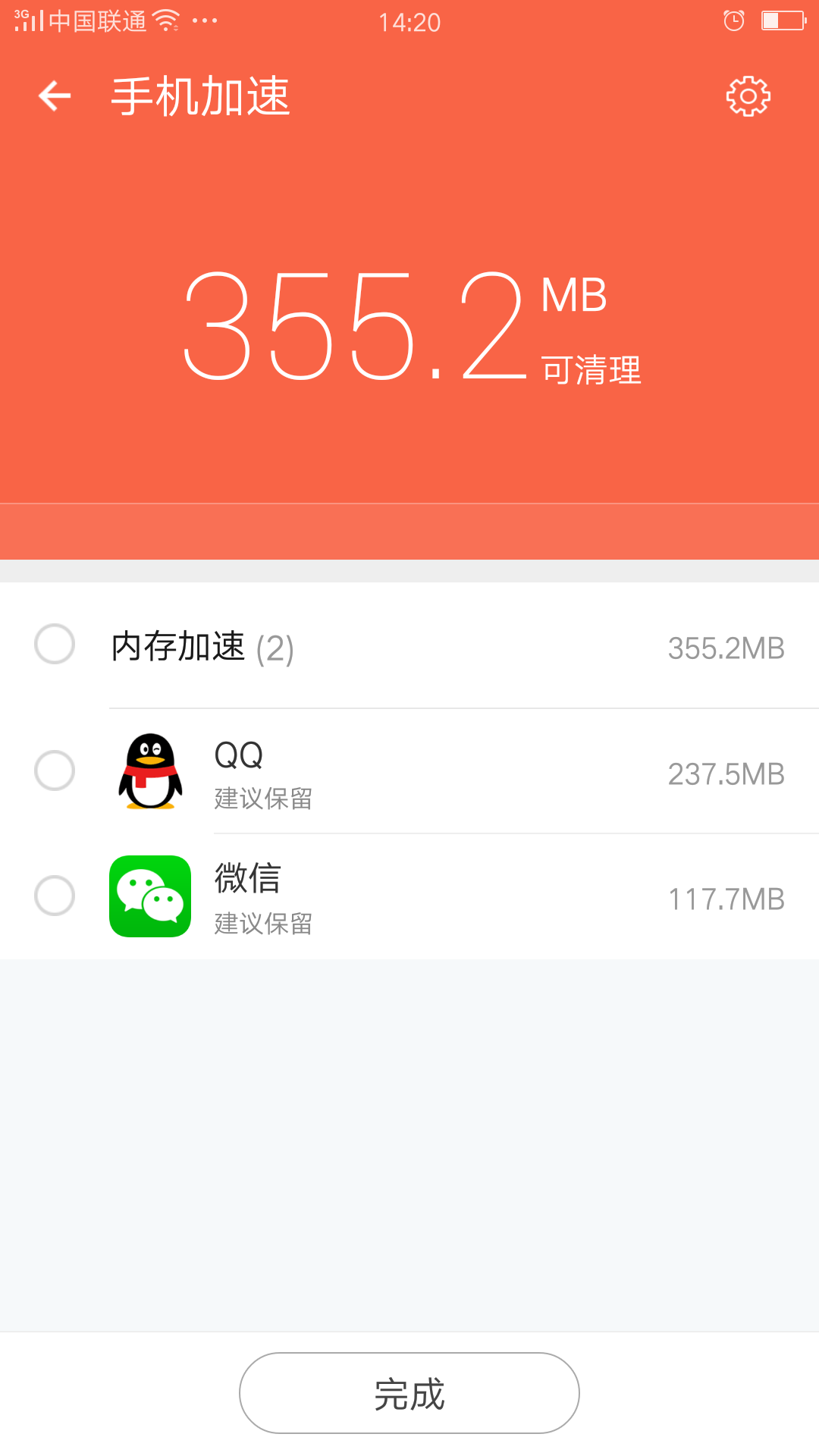 内存清理器截图3