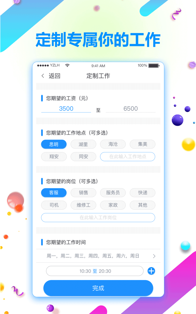 共享员工截图3