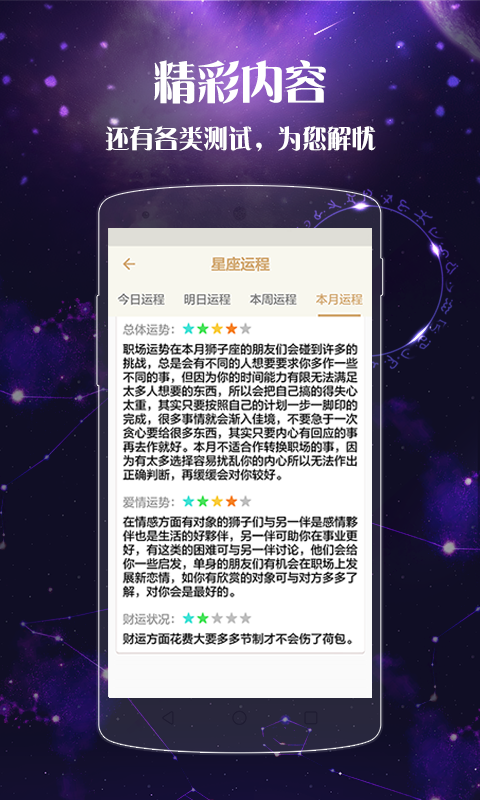 新浪星座算命截图1