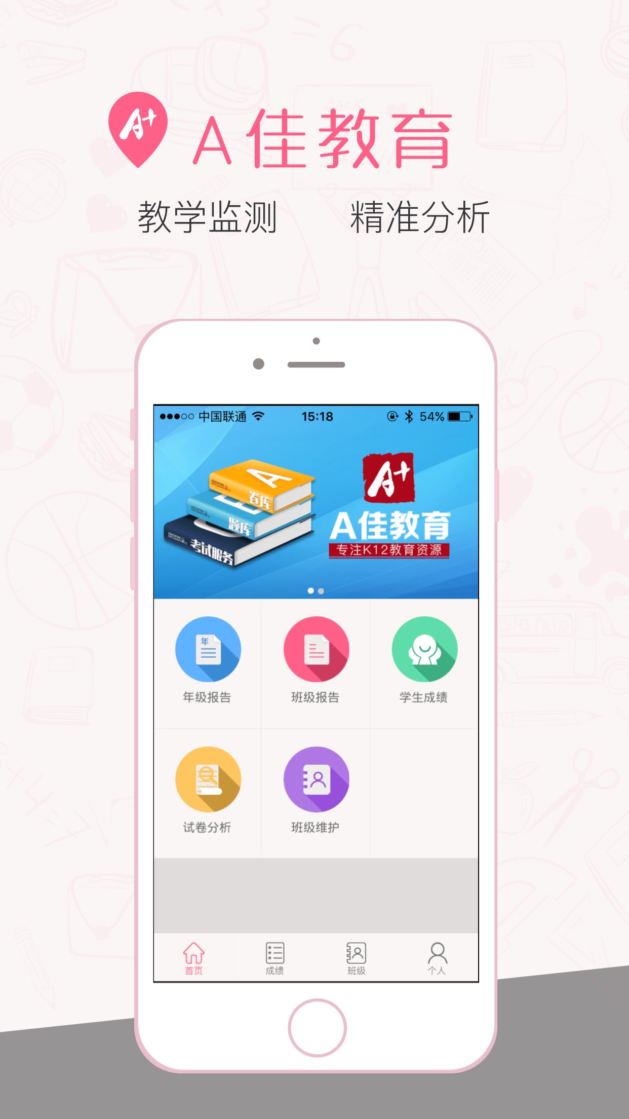 A佳教育中学教师端截图1