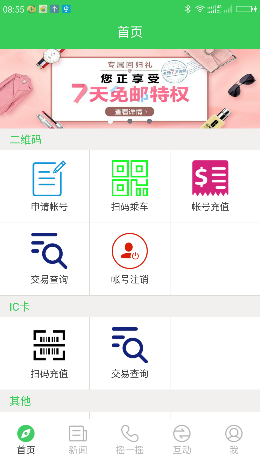 公交联盟截图1