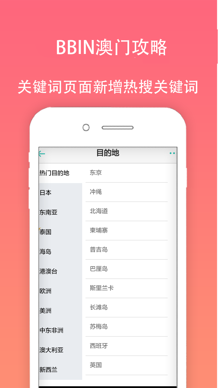 BBIN澳门攻略截图3