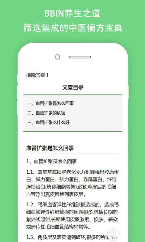 BBIN养生之道截图2