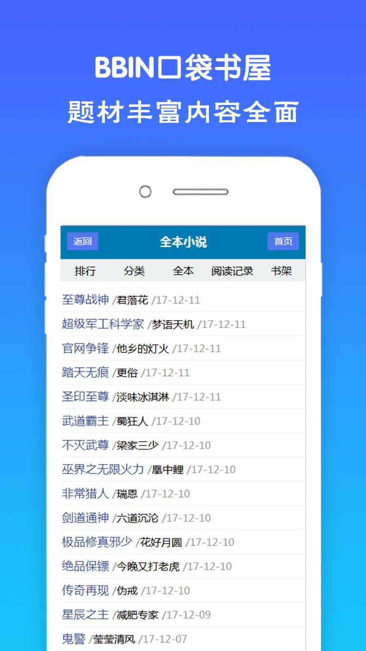 BBIN口袋书屋截图2