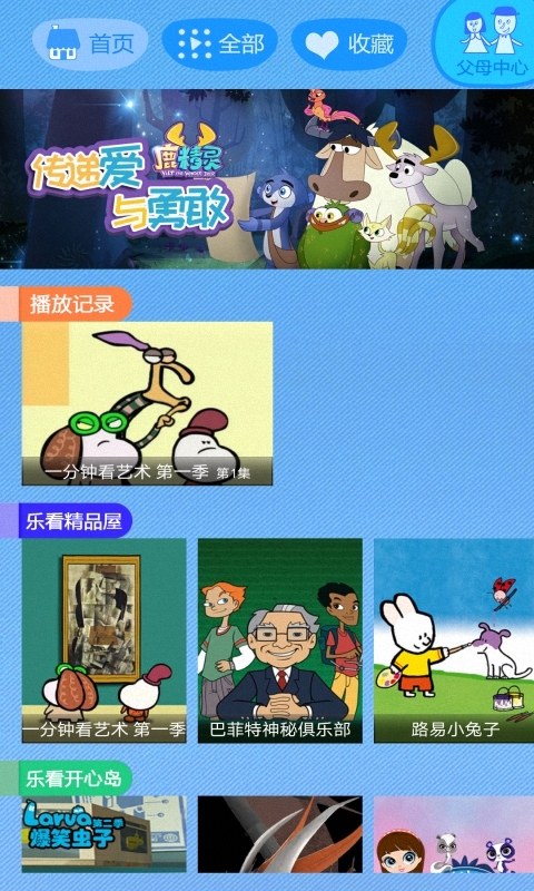 乐看双语动画截图4