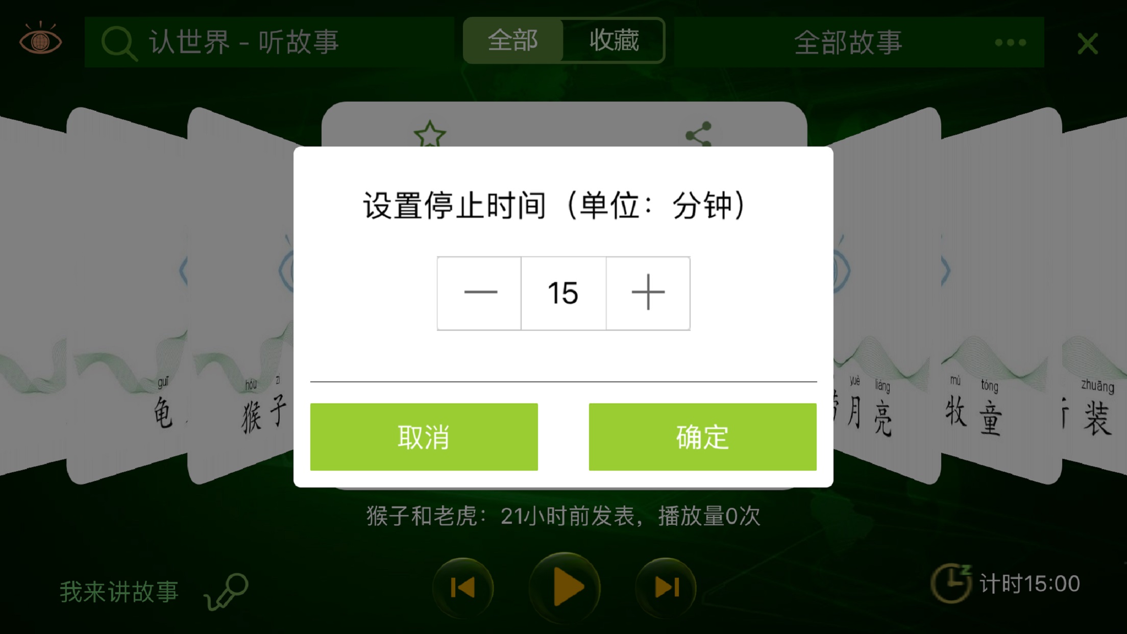 认世界之听故事截图3