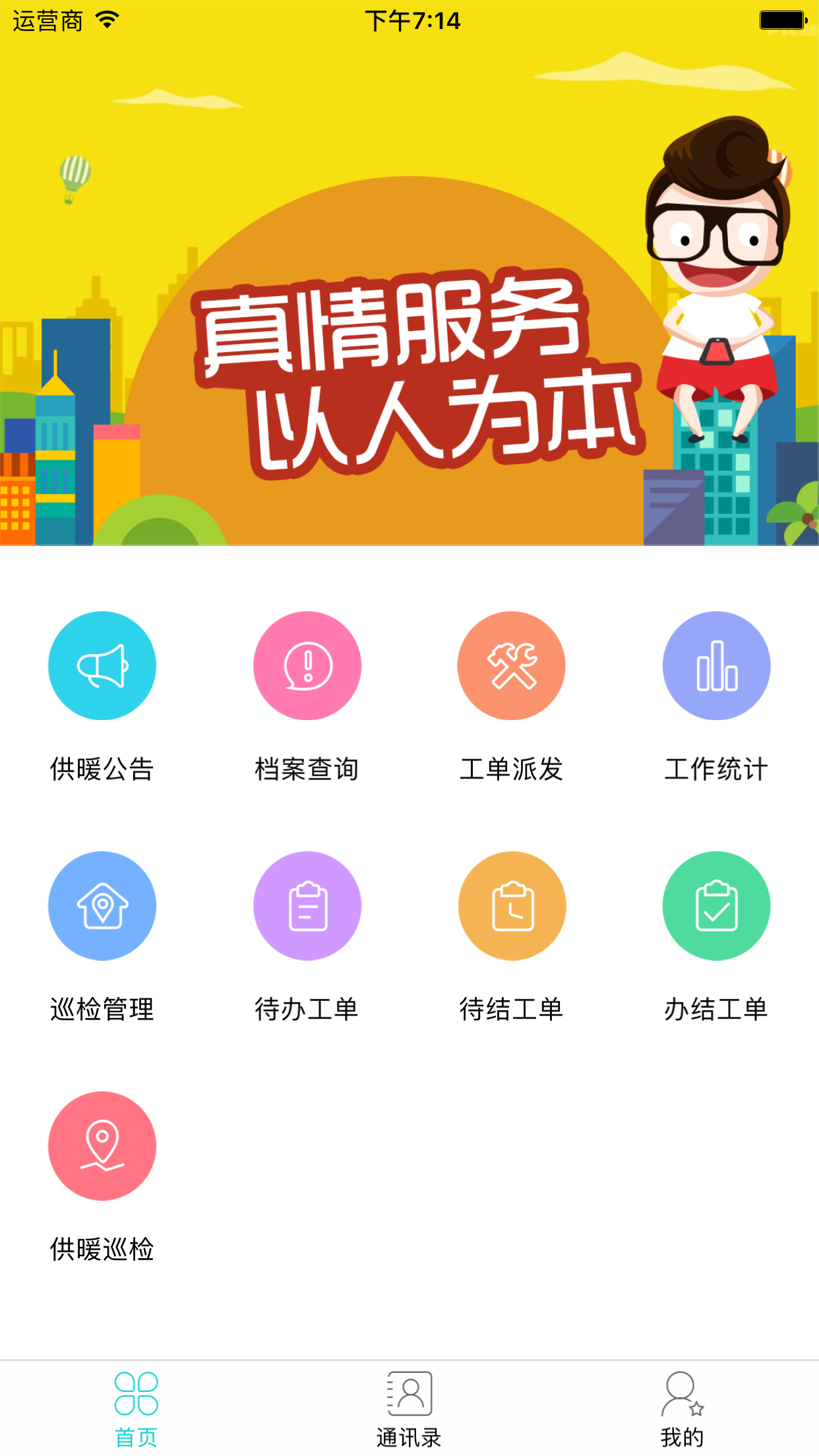 维修巡检截图1