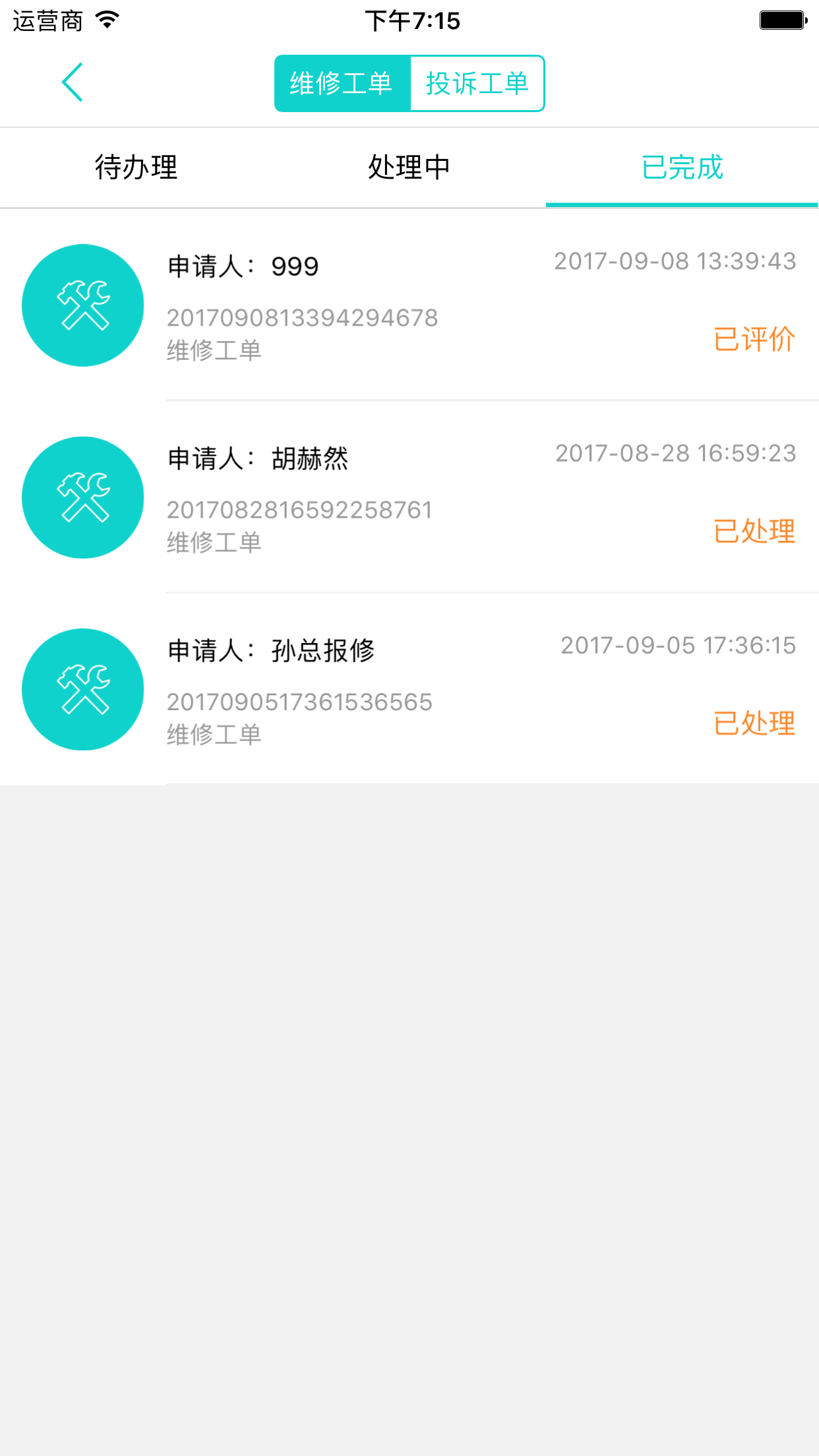 维修巡检截图3