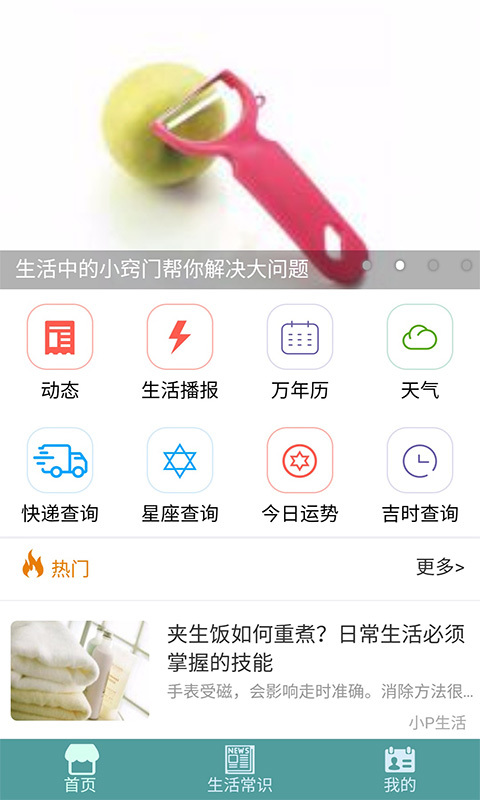 小P生活截图1