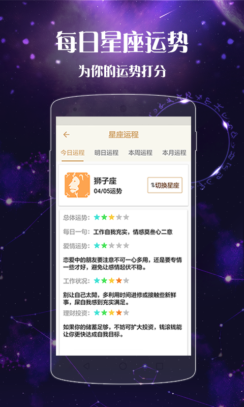 新浪星座算命截图2