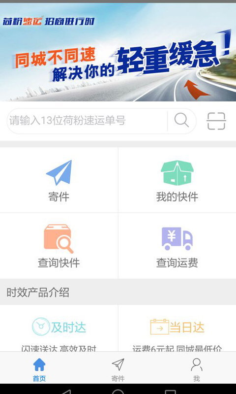 荷粉速运截图1