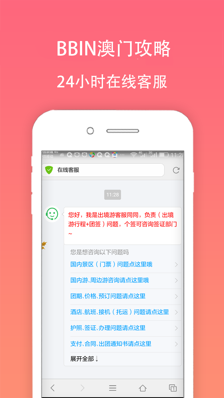 BBIN澳门攻略截图4