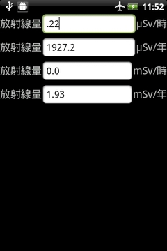 辐射剂量计算器截图