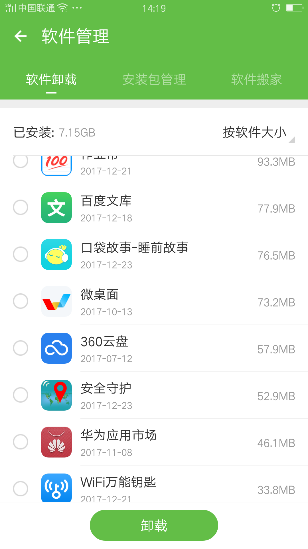 内存清理器截图2