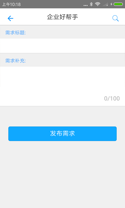 企业好帮手截图3