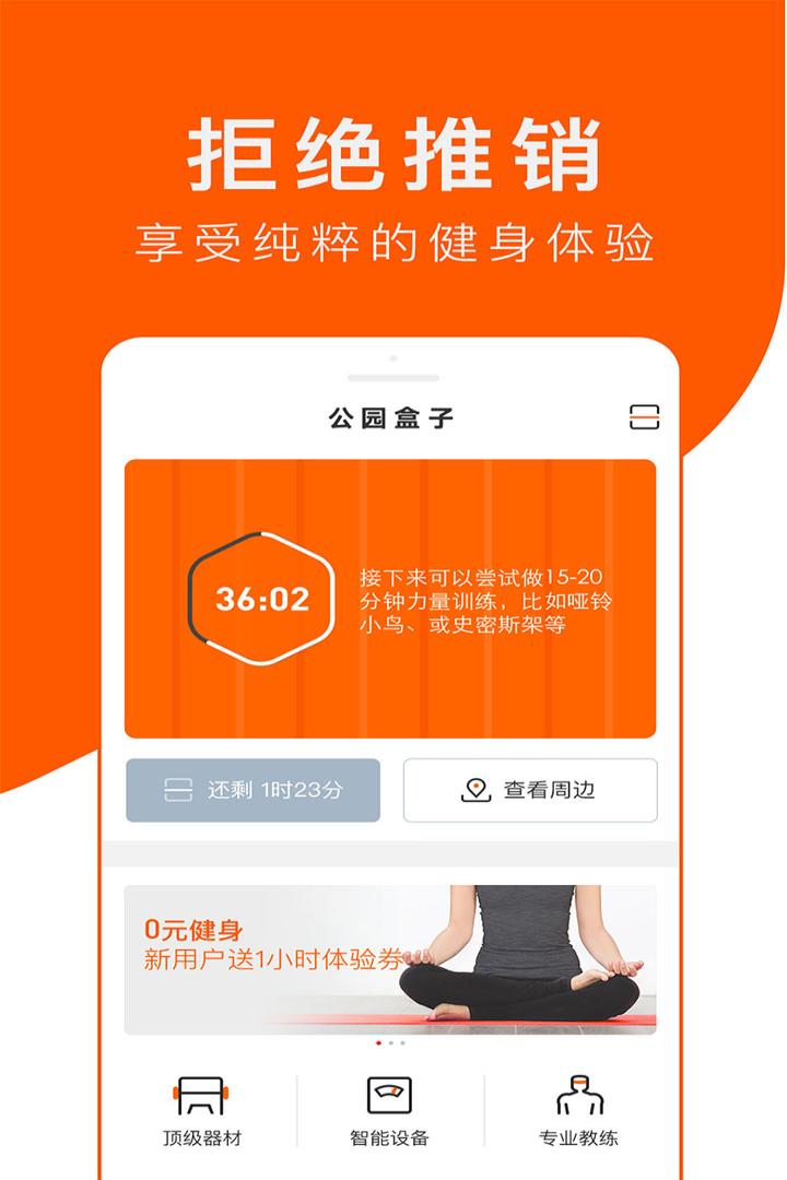 公园盒子截图5