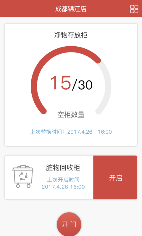 乐易助截图4