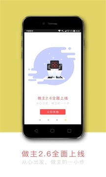 做主截图