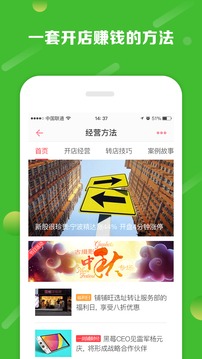 铺铺旺应用截图5