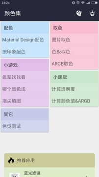 颜色集截图