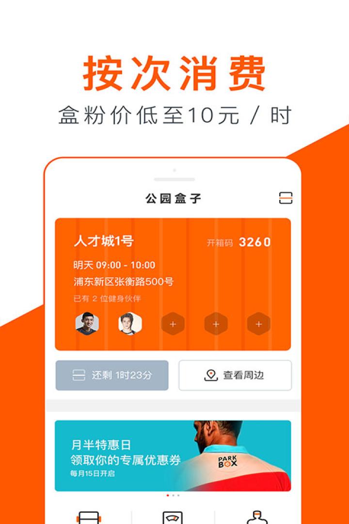 公园盒子截图1