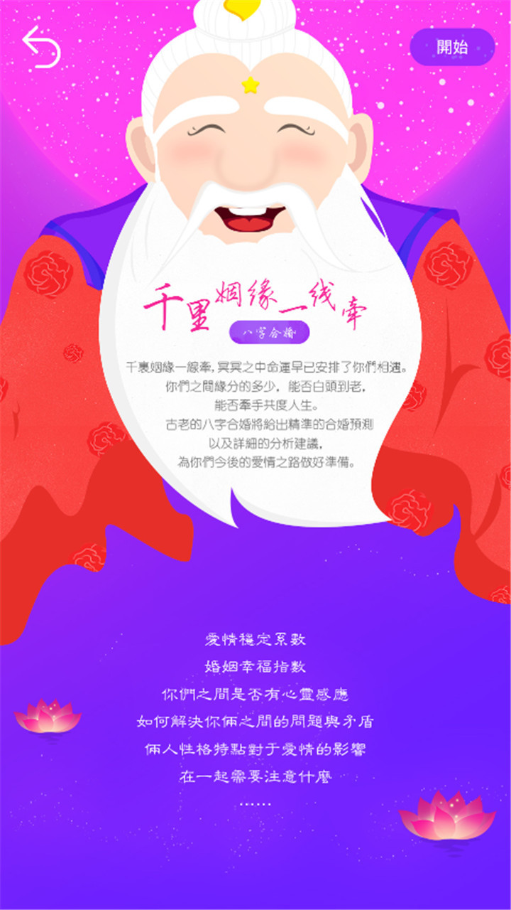 中华算命师截图1