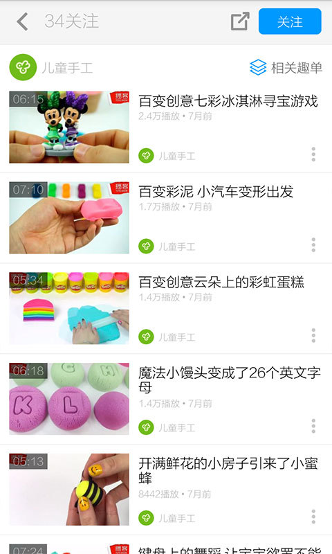 儿童手工制作教学截图4