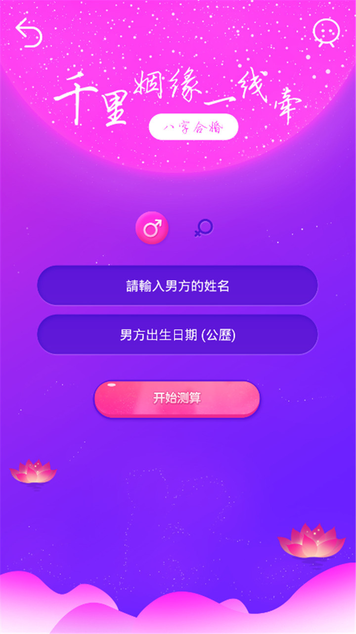 中华算命师截图2