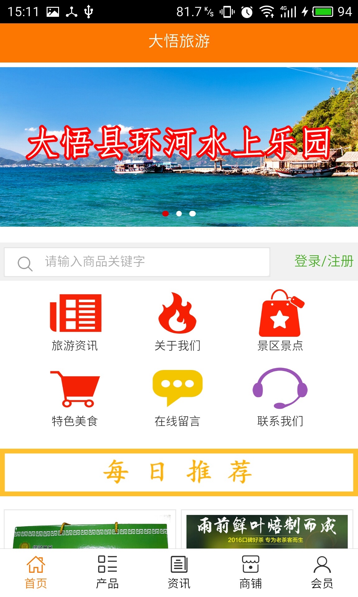 大悟多趣旅行截图3