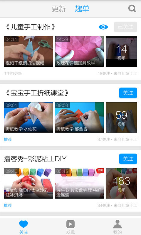 儿童手工制作教学截图3