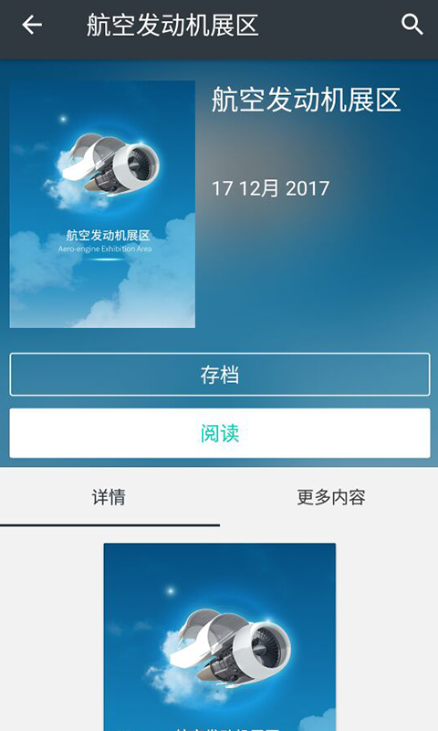 航空博物馆截图1