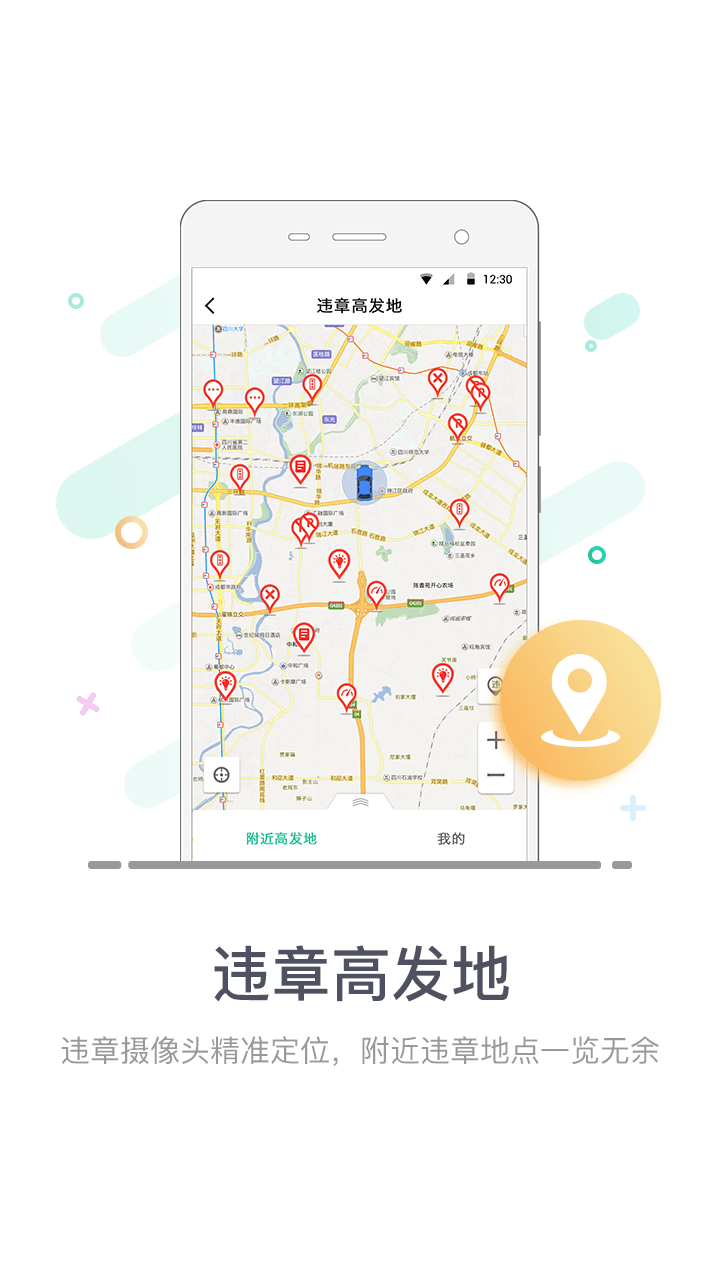 车道道截图3