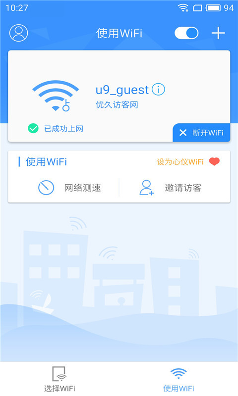 全城WiFi截图2