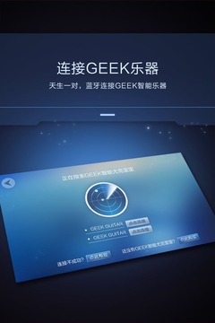 智能吉他截图