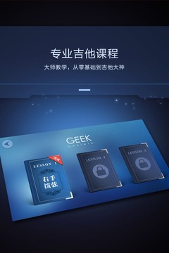 智能吉他截图