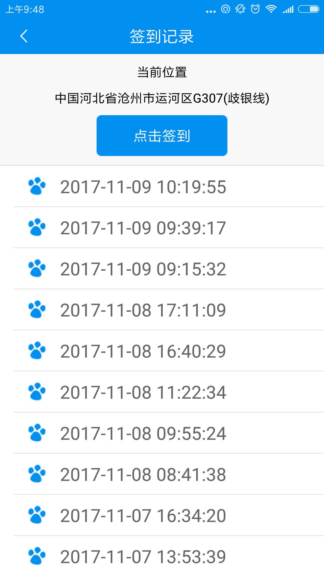 取保候审移动管理系统截图2