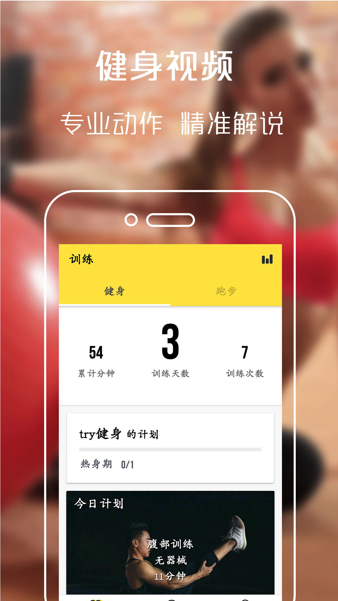 健身软件截图3