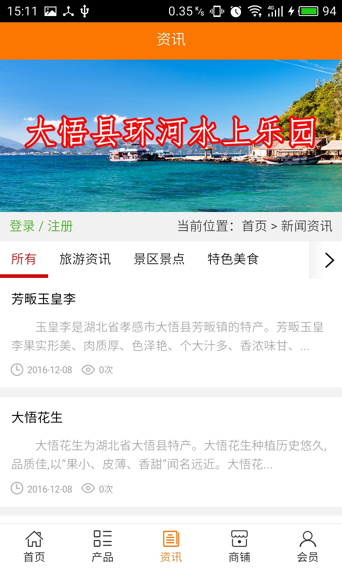 大悟多趣旅行截图1