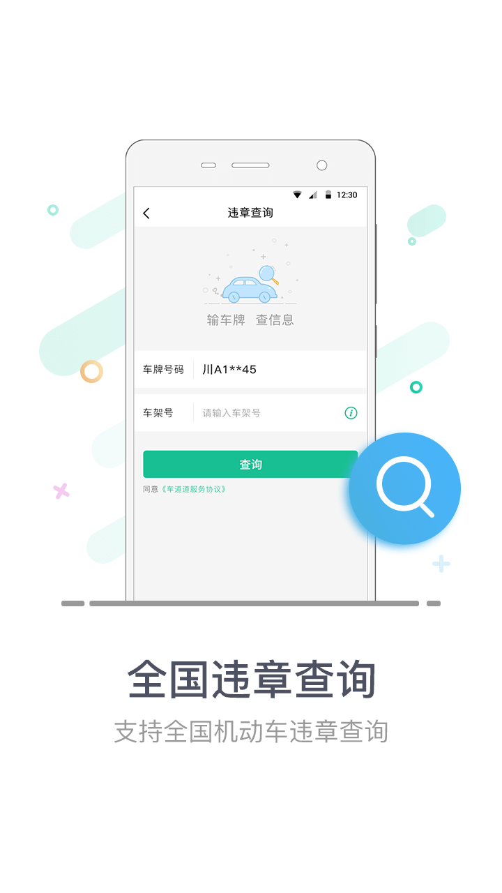 车道道截图2