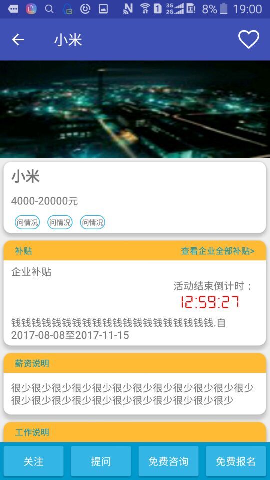 打工无忧网截图2