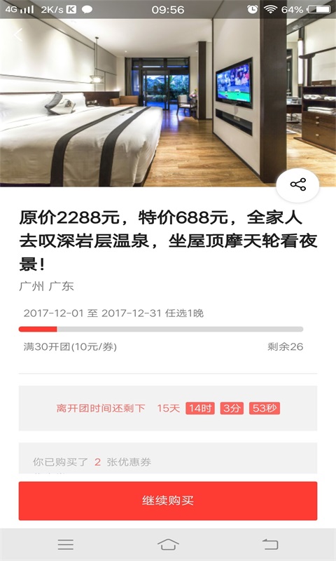 趣拼团截图3