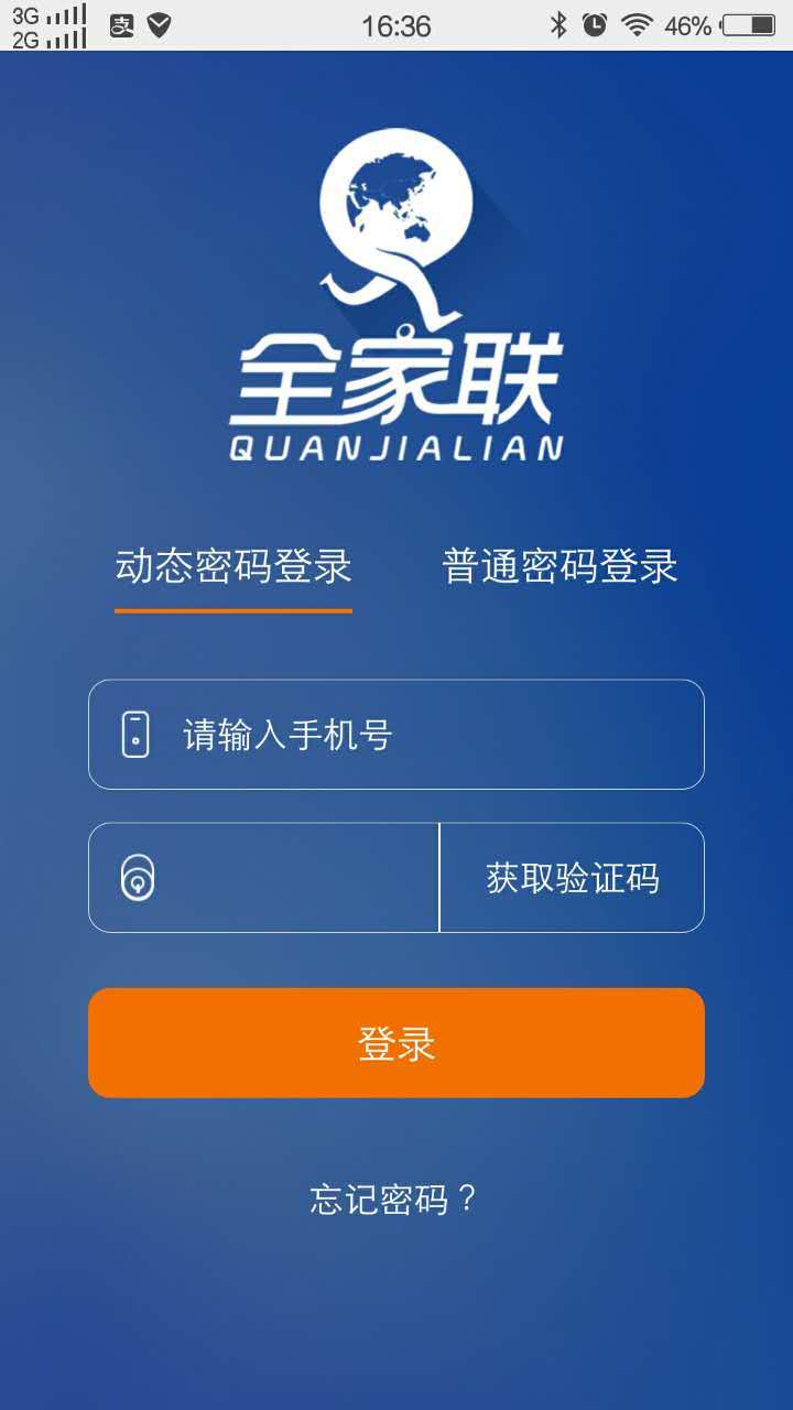 全家联专家版截图1