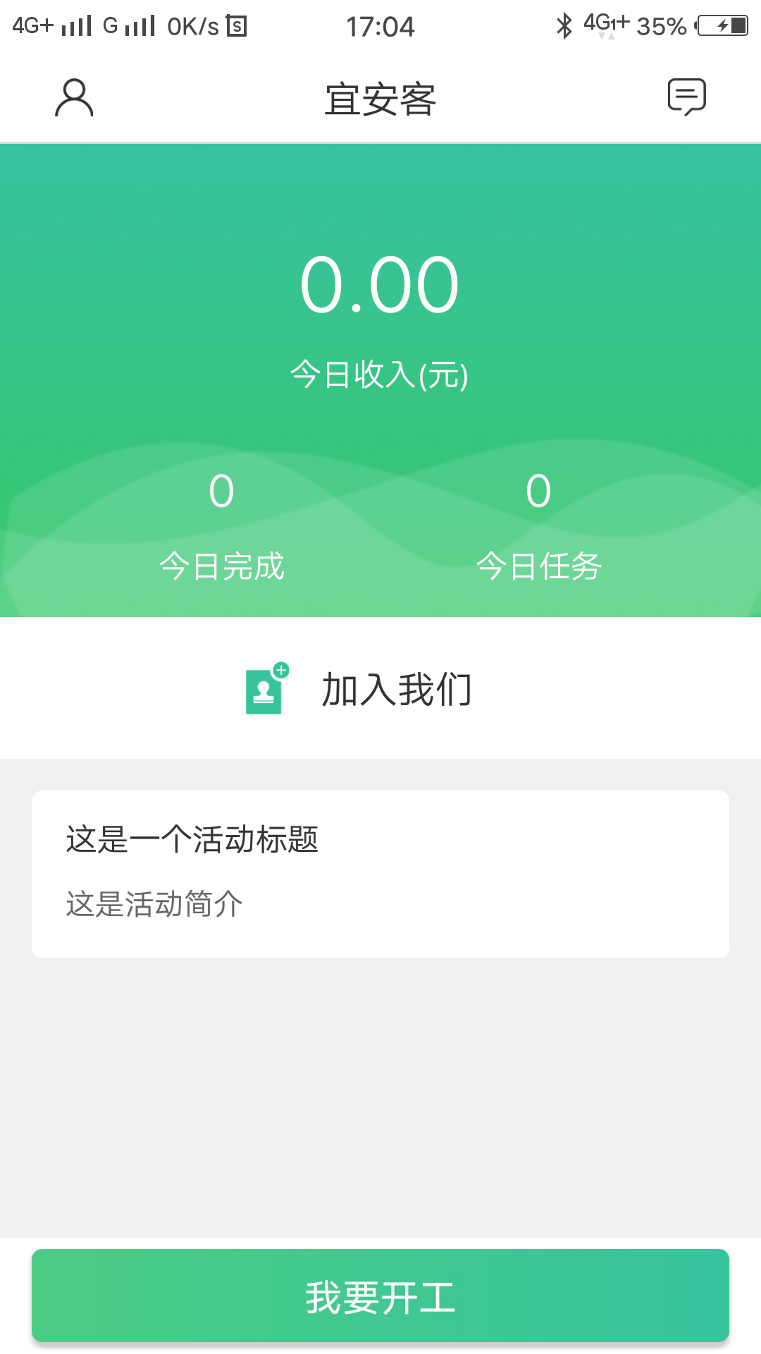 宜安客师傅端截图3