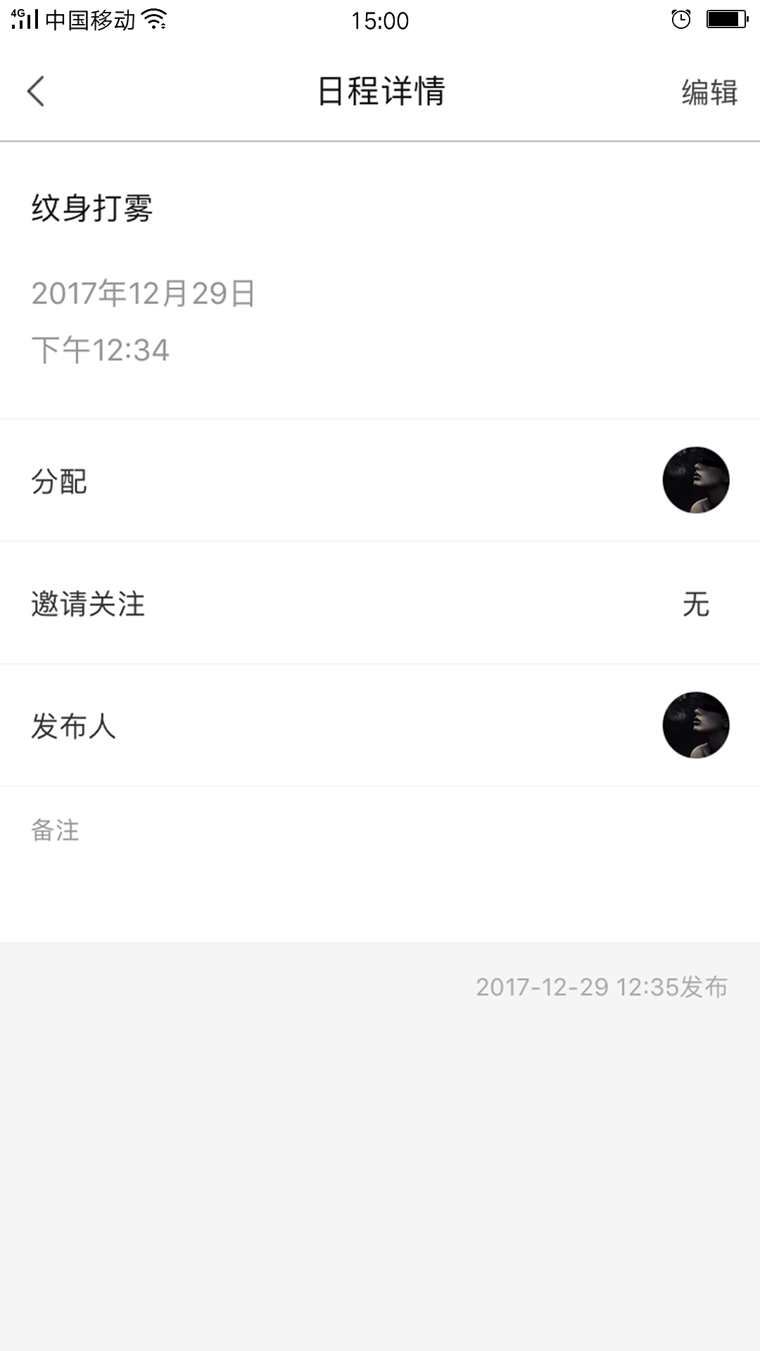 纹身日历截图4