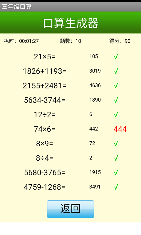 三年级口算截图3