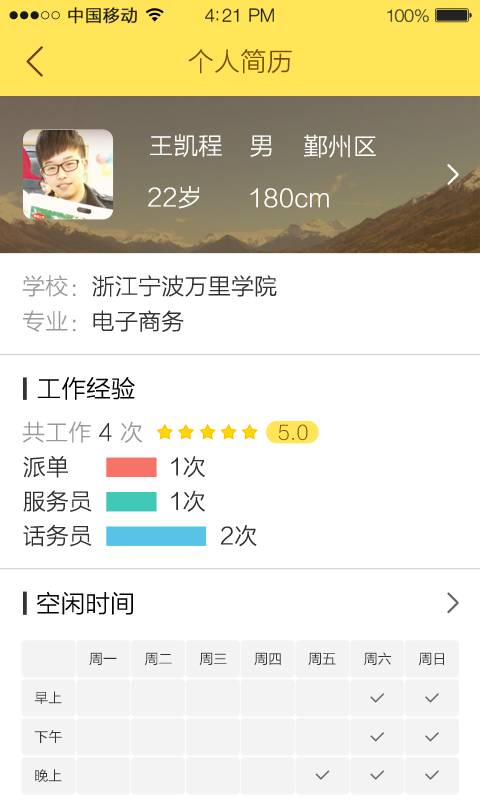 淘招聘信息_淘兼职app 淘兼职ios手机版app预约 v2.2.0 清风手游下载网