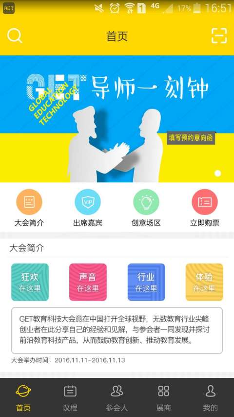 GET大会截图2