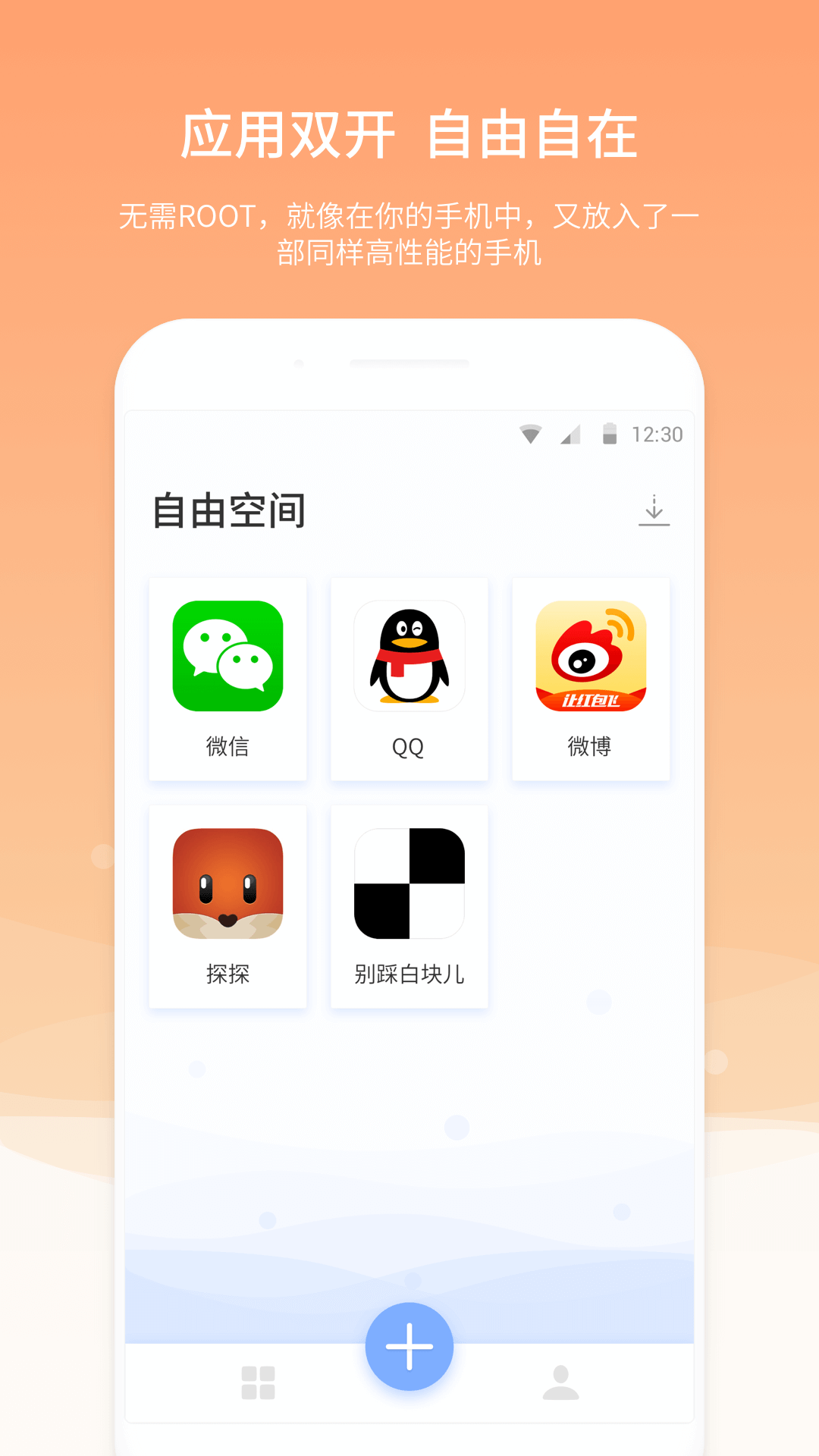 自由空间截图1