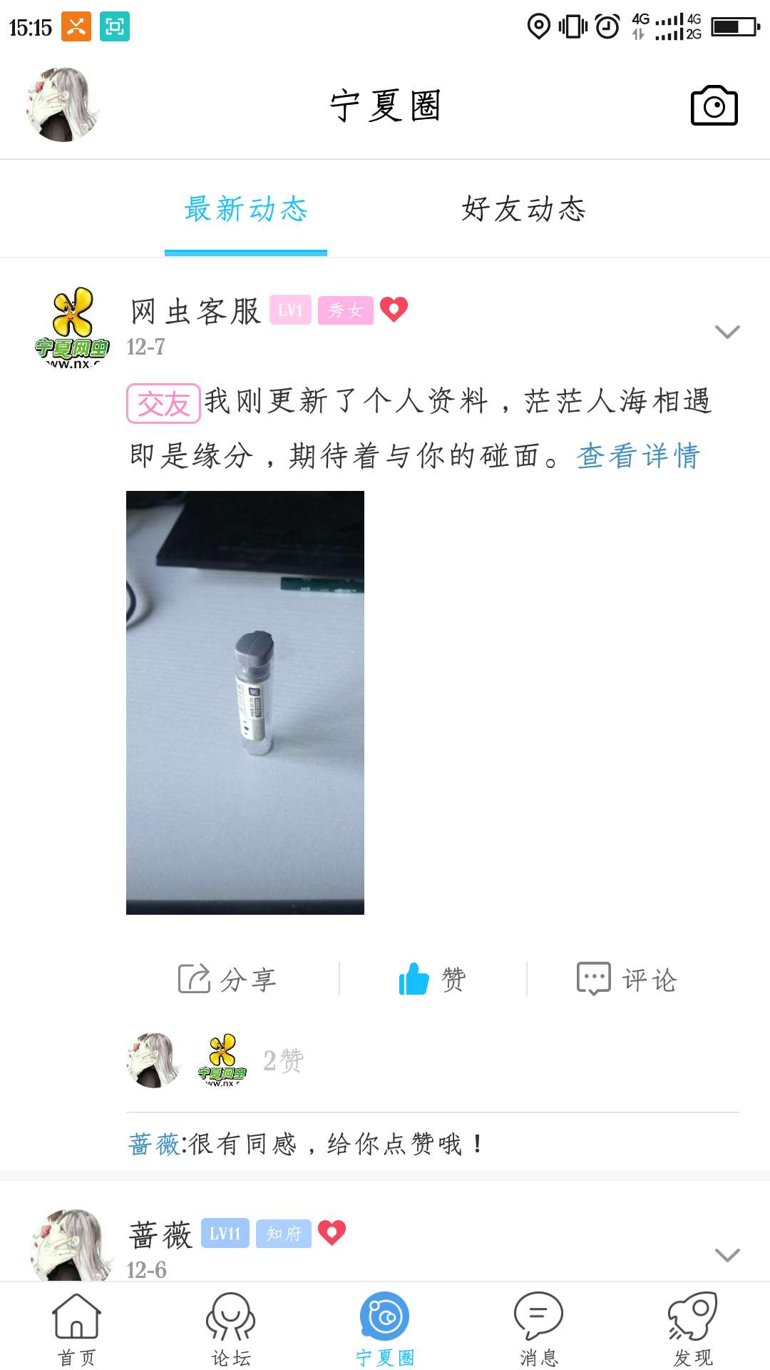 新网虫截图4